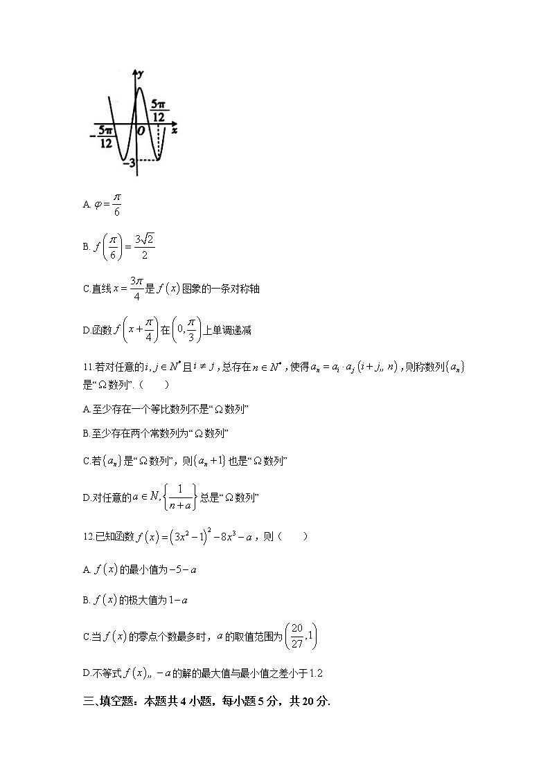 2022-2023学年辽宁省抚顺市重点高中高三上学期12月考试数学试题含解析第3页