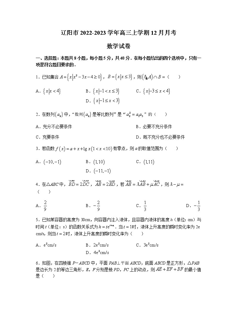 2022-2023学年辽宁省辽阳市高三上学期12月月考数学试题含解析第1页