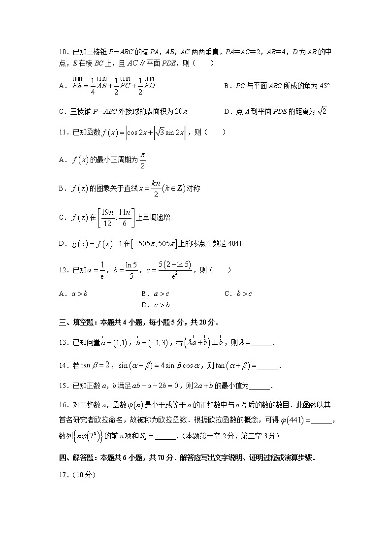 2022-2023学年辽宁省辽阳市高三上学期12月月考数学试题含解析第3页