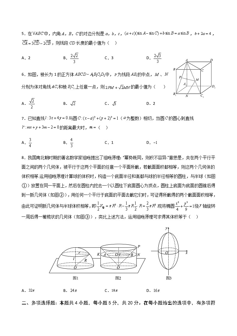 2022-2023学年重庆市缙云教育联盟高三上学期12月联考数学试题含解析02