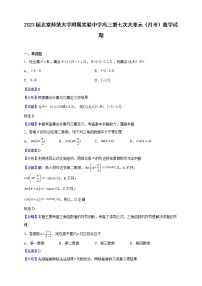 2023届北京师范大学附属实验中学高三第七次大单元（月考）数学试题含解析