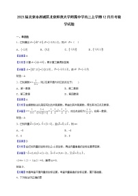 2023届北京市西城区北京师范大学附属中学高三上学期12月月考数学试题含解析