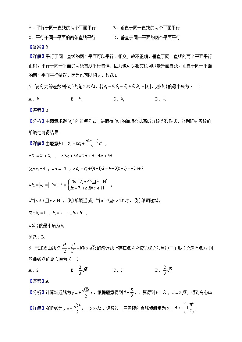 2023届北京市西城区北京师范大学附属中学高三上学期12月月考数学试题含解析第2页