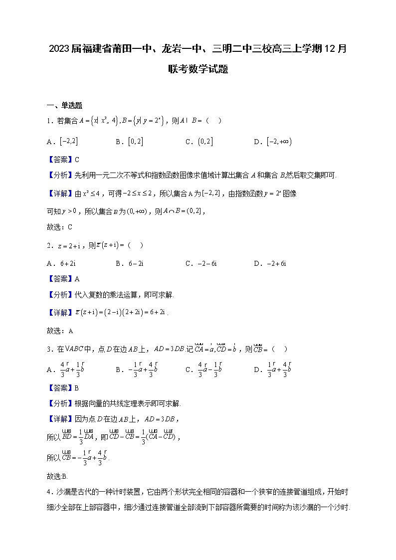 2023届福建省莆田一中、龙岩一中、三明二中三校高三上学期12月联考数学试题含解析第1页