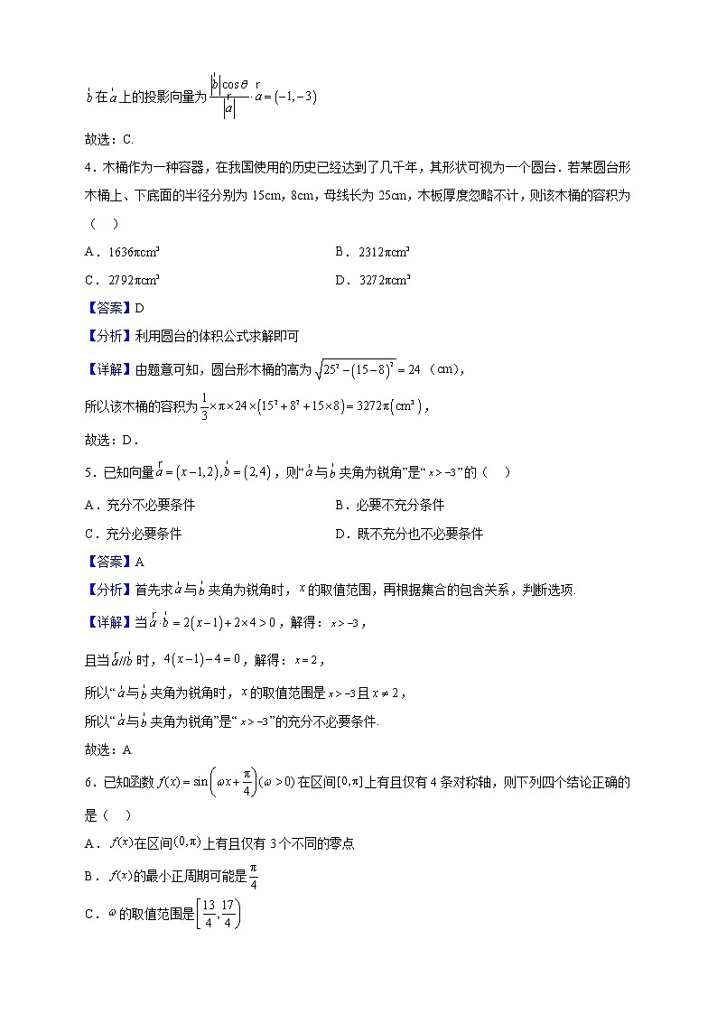 2023届广东省深圳市盐田高级中学高三上学期11月月考数学试题含解析第2页