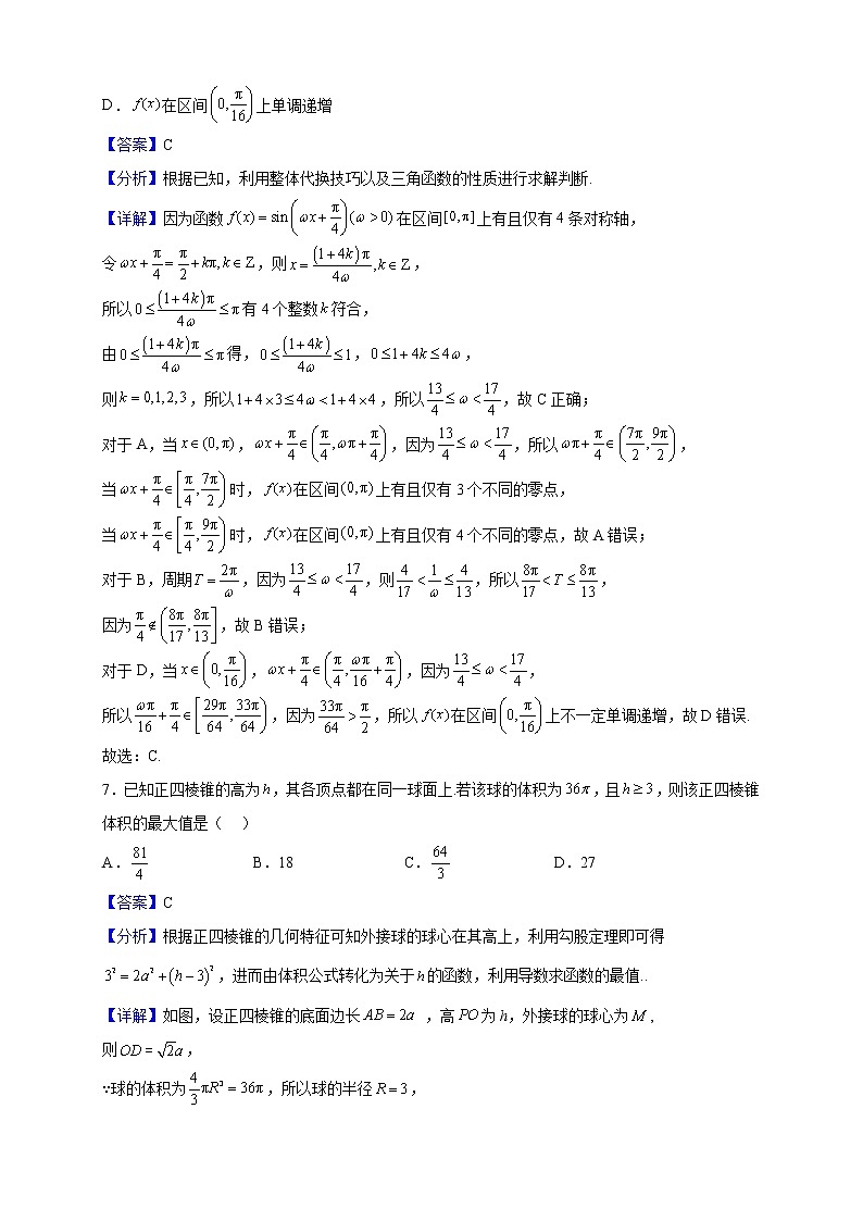 2023届广东省深圳市盐田高级中学高三上学期11月月考数学试题含解析第3页