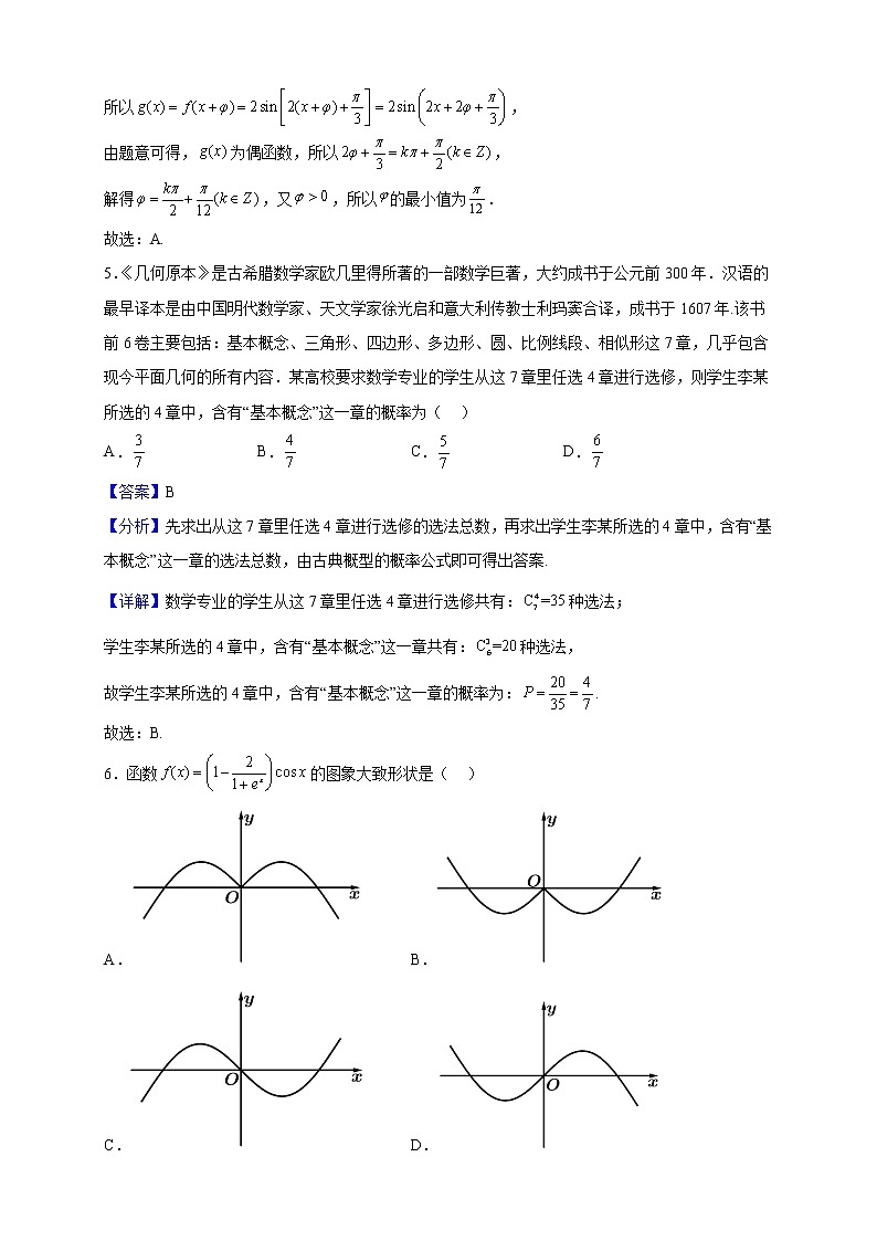 2023届广东省深圳市福田区福田中学高三上学期第二次月考数学试题含解析第3页