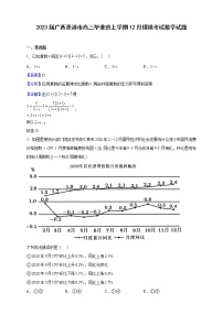 2023届广西贵港市高三毕业班上学期12月模拟考试数学试题含解析