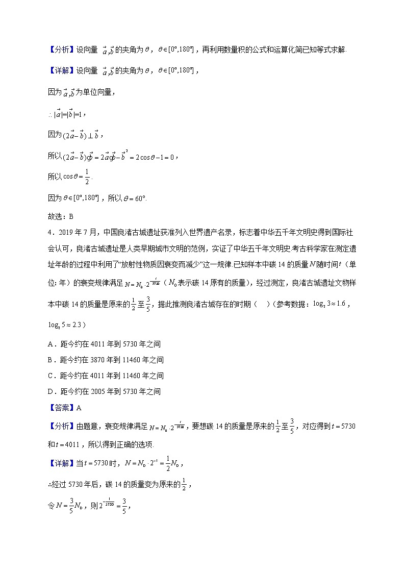 2023届广西三校玉林高中、国龙外校、柳铁一中高三上学期12月联合考试数学（理）试题含解析第2页