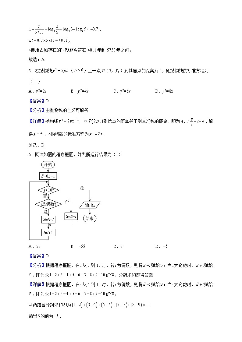 2023届广西三校玉林高中、国龙外校、柳铁一中高三上学期12月联合考试数学（理）试题含解析第3页