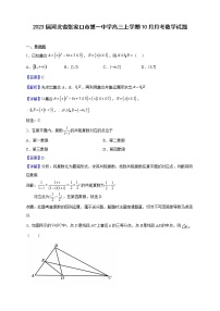 2023届河北省张家口市第一中学高三上学期10月月考数学试题含解析