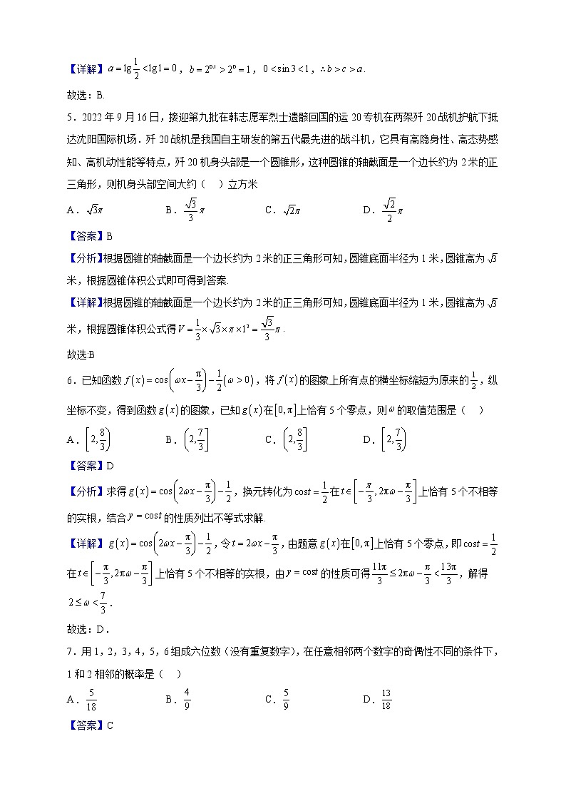 2023届湖南省长沙市第一中学高三上学期月考（四）数学试题含解析第2页