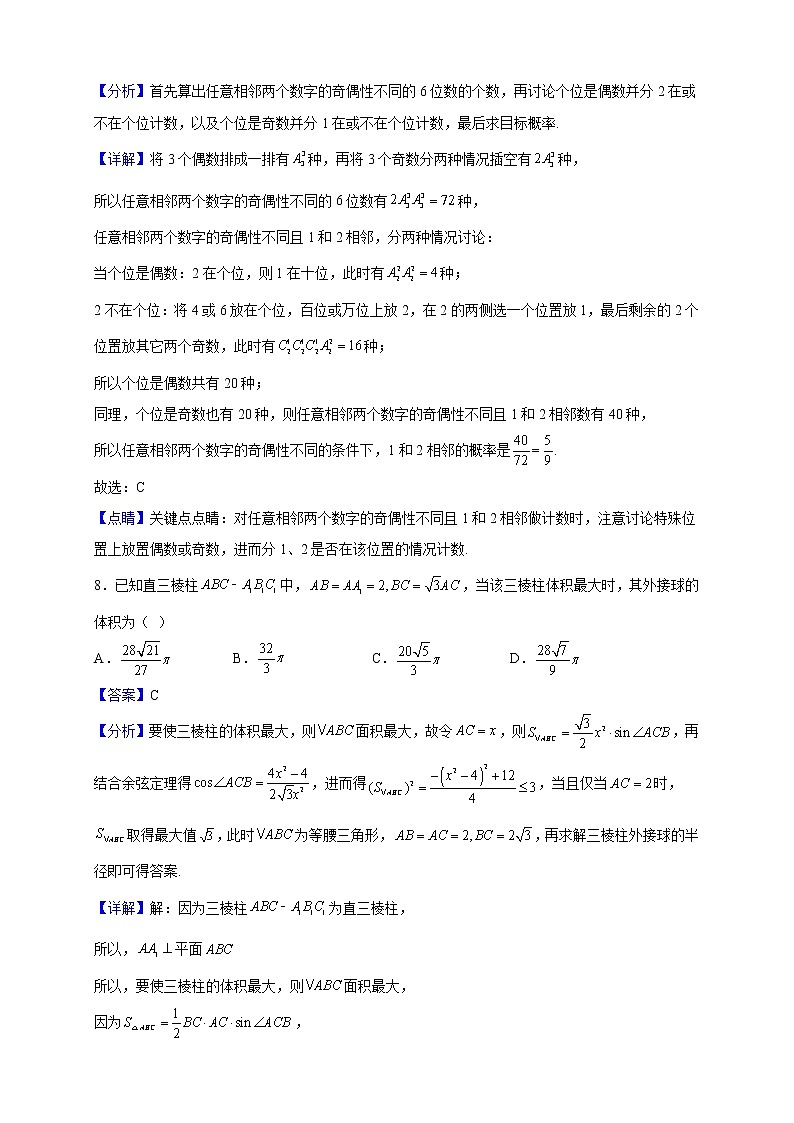 2023届湖南省长沙市第一中学高三上学期月考（四）数学试题含解析第3页
