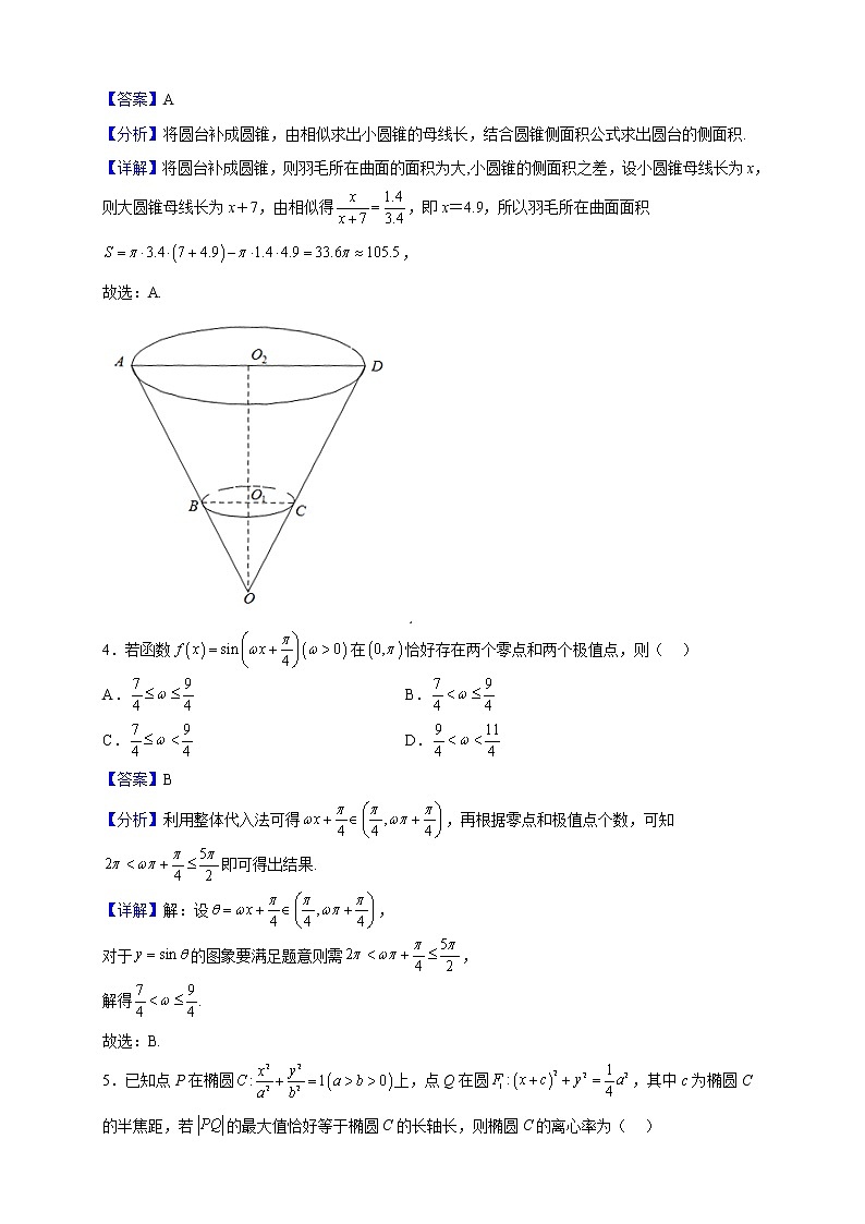 2023届江苏省南京师范大学附属中学、天一中学、海安中学、海门中学高三上学期12月联考数学试题含解析第2页