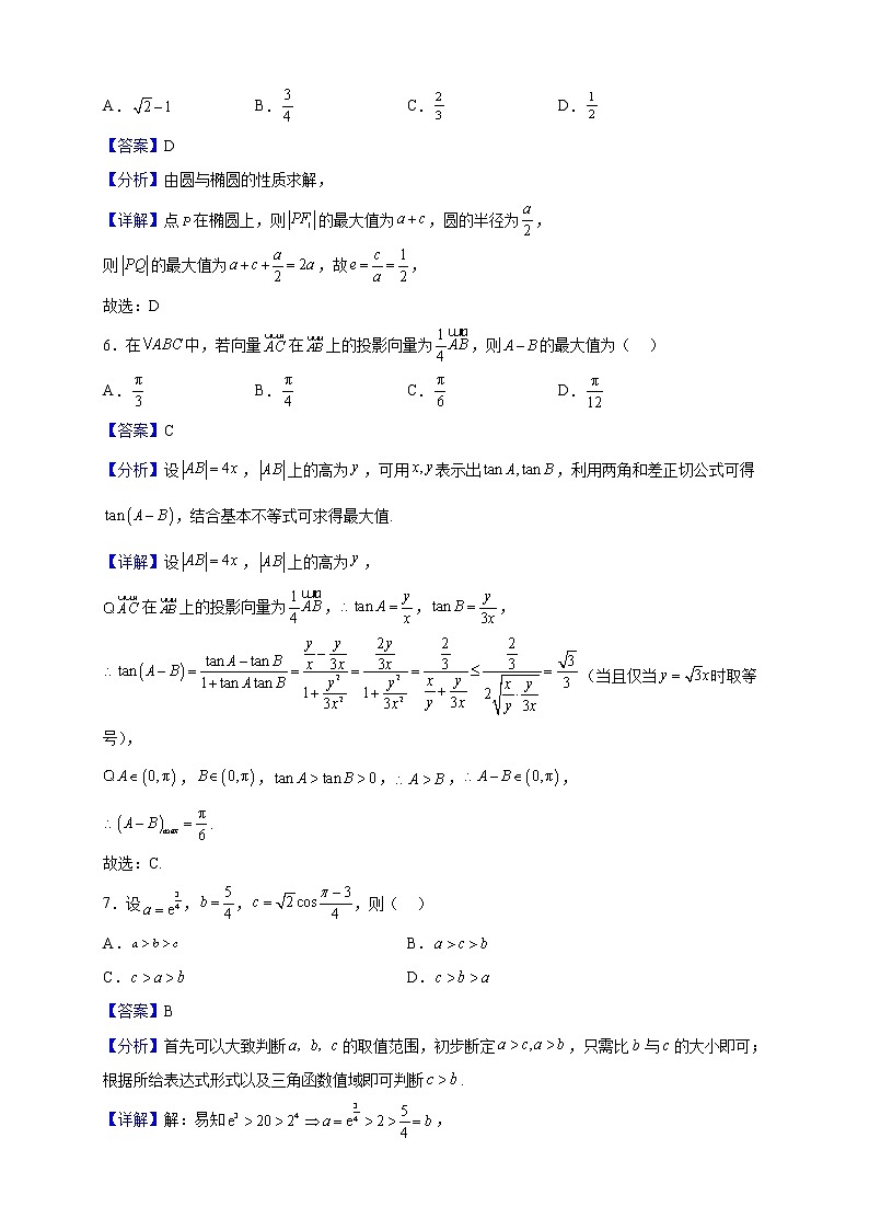 2023届江苏省南京师范大学附属中学、天一中学、海安中学、海门中学高三上学期12月联考数学试题含解析第3页