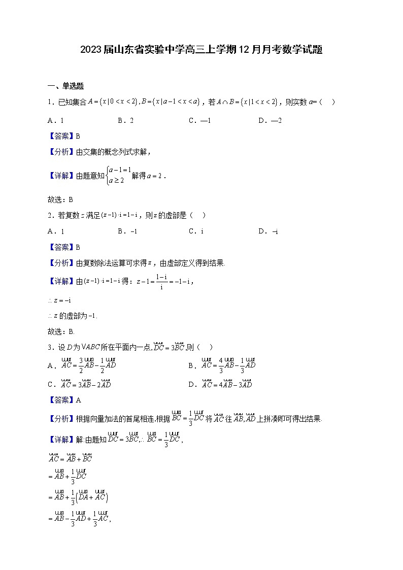 2023届山东省实验中学高三上学期12月月考数学试题含解析第1页