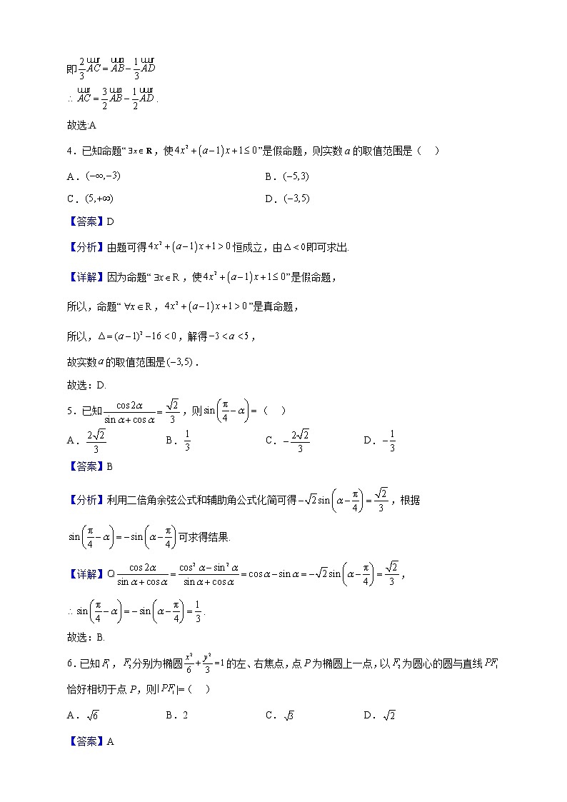 2023届山东省实验中学高三上学期12月月考数学试题含解析第2页