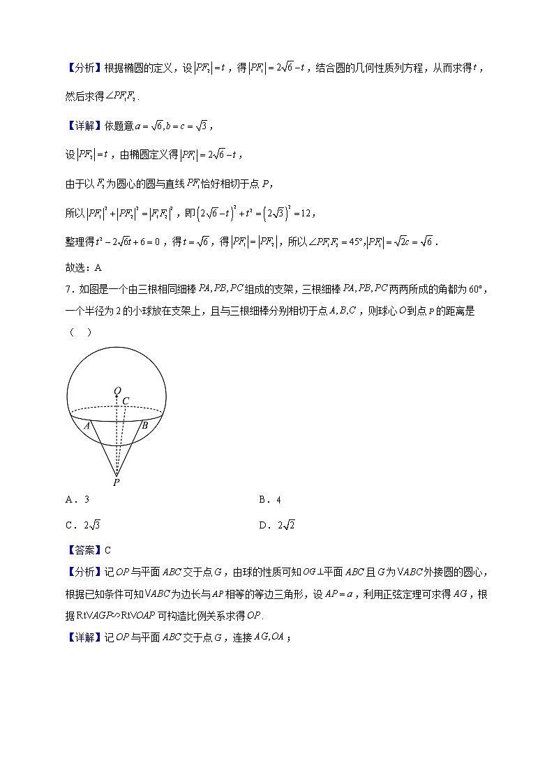 2023届山东省实验中学高三上学期12月月考数学试题含解析第3页