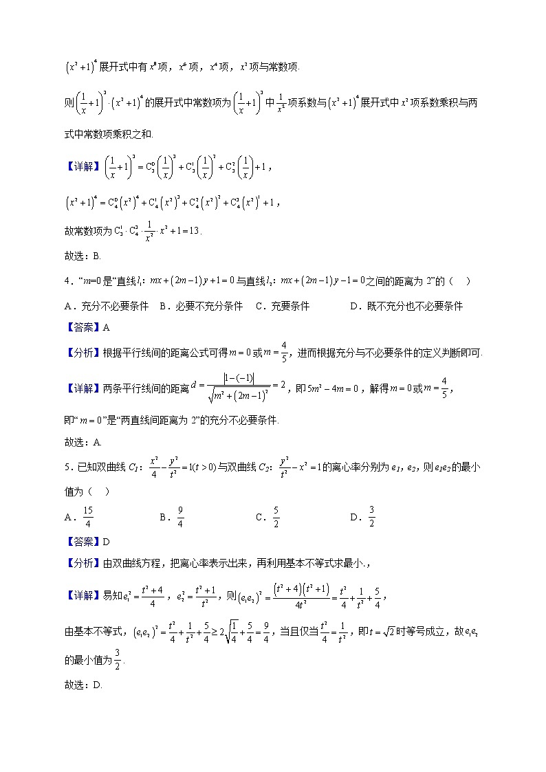 2023届山西省部分学校高三上学期12月质量检测数学试题含解析02