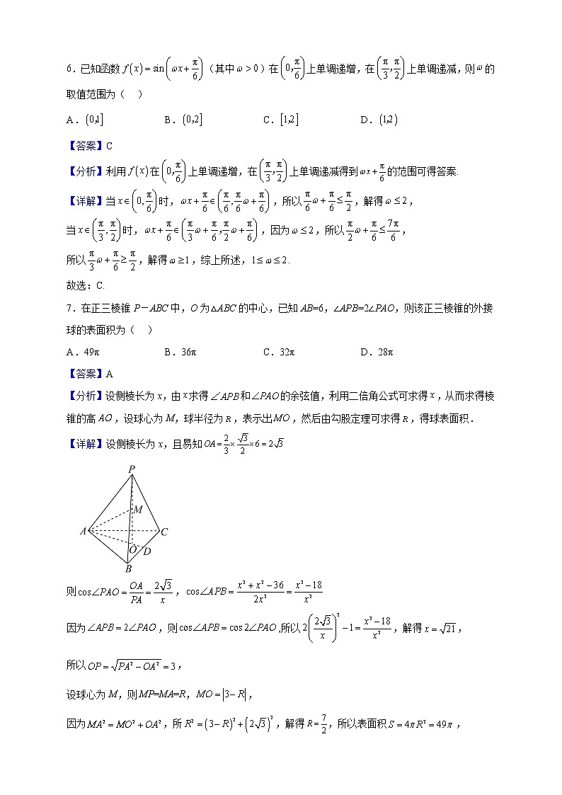 2023届山西省部分学校高三上学期12月质量检测数学试题含解析03