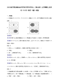 2023届宁夏石嘴山市平罗县平罗中学高三（重点班）上学期第三次月考（12月）数学（理）试题含解析