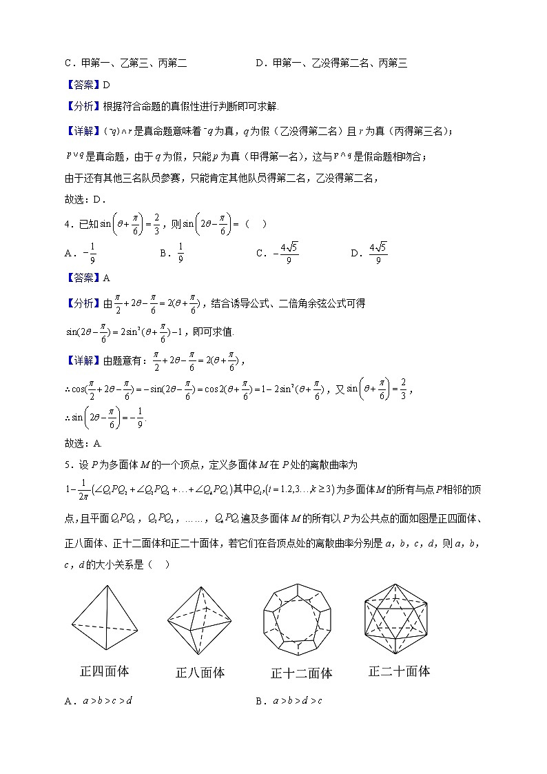 2023届宁夏石嘴山市平罗县平罗中学高三（重点班）上学期第三次月考（12月）数学（理）试题含解析第2页