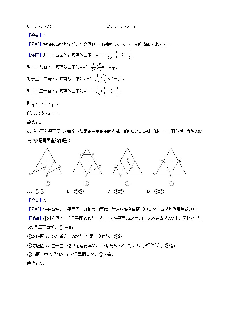 2023届宁夏石嘴山市平罗县平罗中学高三（重点班）上学期第三次月考（12月）数学（理）试题含解析第3页