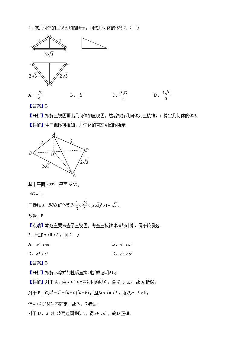2023届江西省部分学校高三上学期11月质量检测巩固卷数学（文）试题含解析第2页