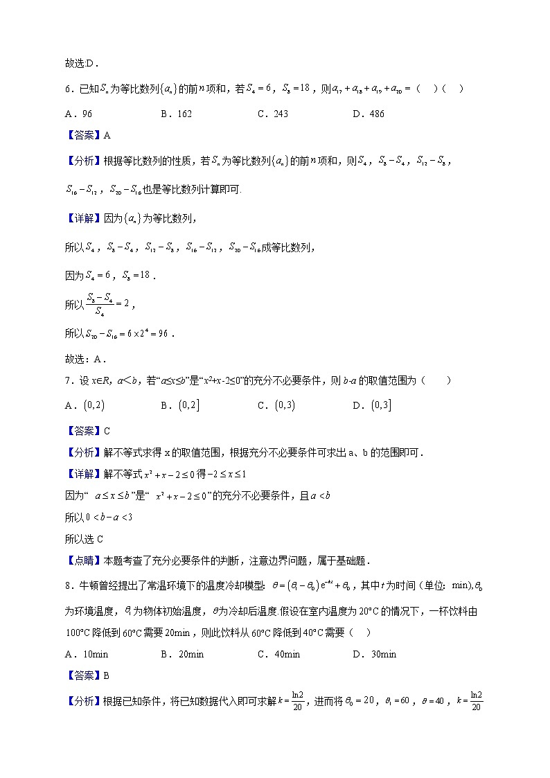 2023届江西省部分学校高三上学期11月质量检测巩固卷数学（文）试题含解析第3页