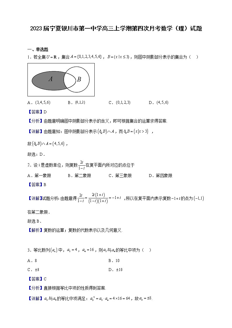 2023届宁夏银川市第一中学高三上学期第四次月考数学（理）试题含解析第1页