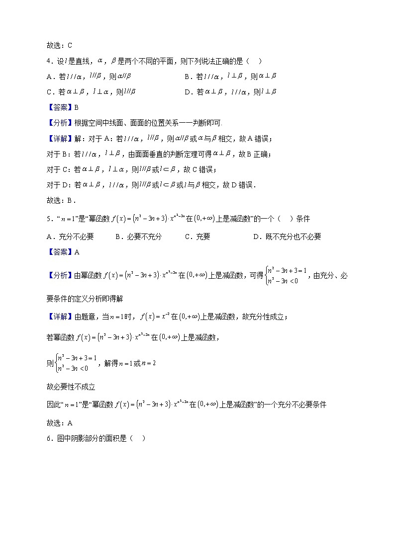 2023届宁夏银川市第一中学高三上学期第四次月考数学（理）试题含解析第2页