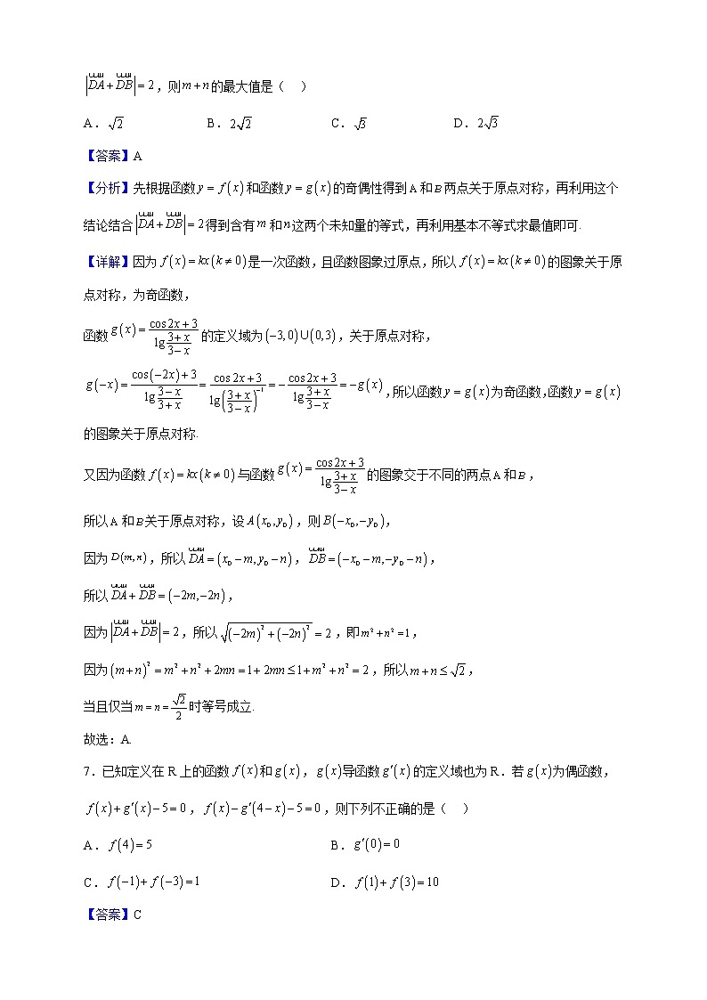 2023届山东省淄博市部分学校高三上学期12月教学质量摸底检测数学试题含解析第3页
