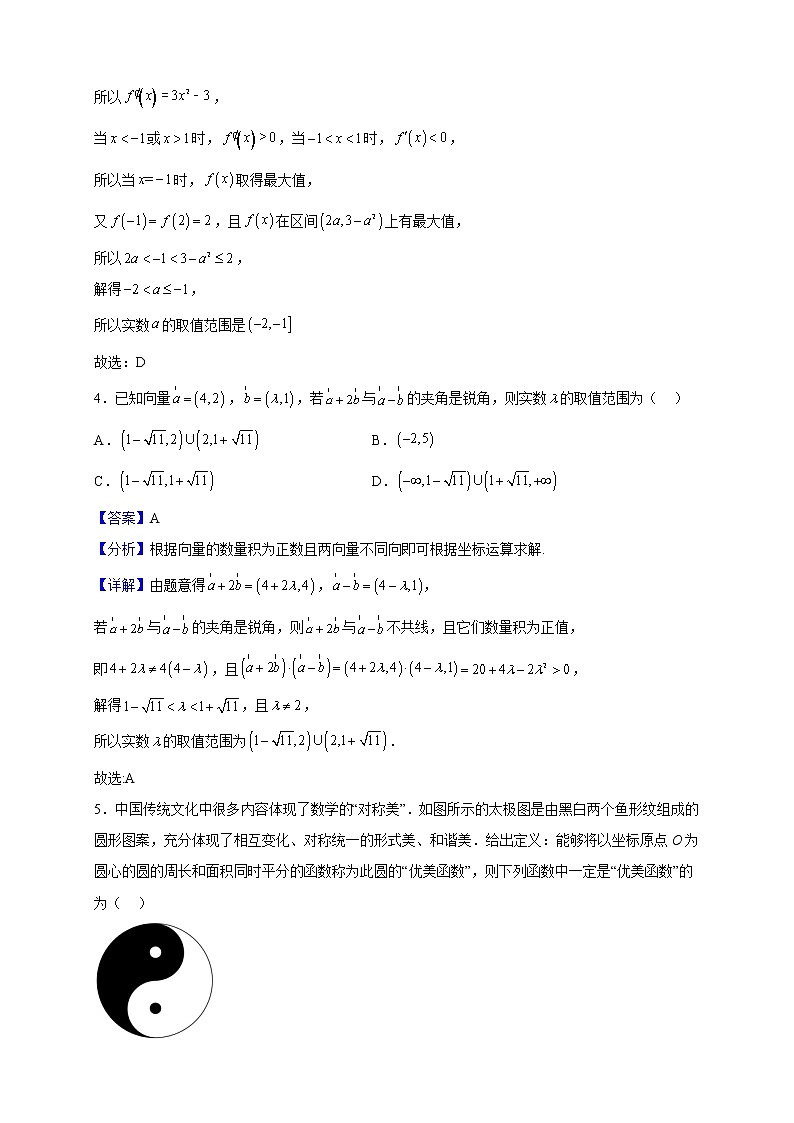 2023届辽宁省名校联盟高三上学期12月联合考试数学试题含解析第2页
