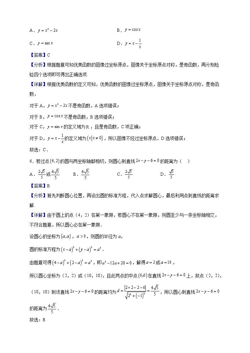 2023届辽宁省名校联盟高三上学期12月联合考试数学试题含解析第3页