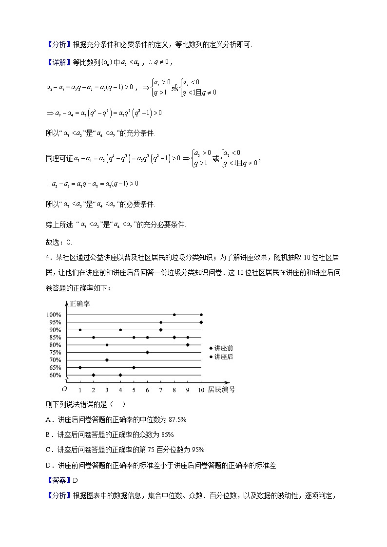 2023届辽宁省沈阳市第二中学高三上学期12月月考数学试题含解析第2页