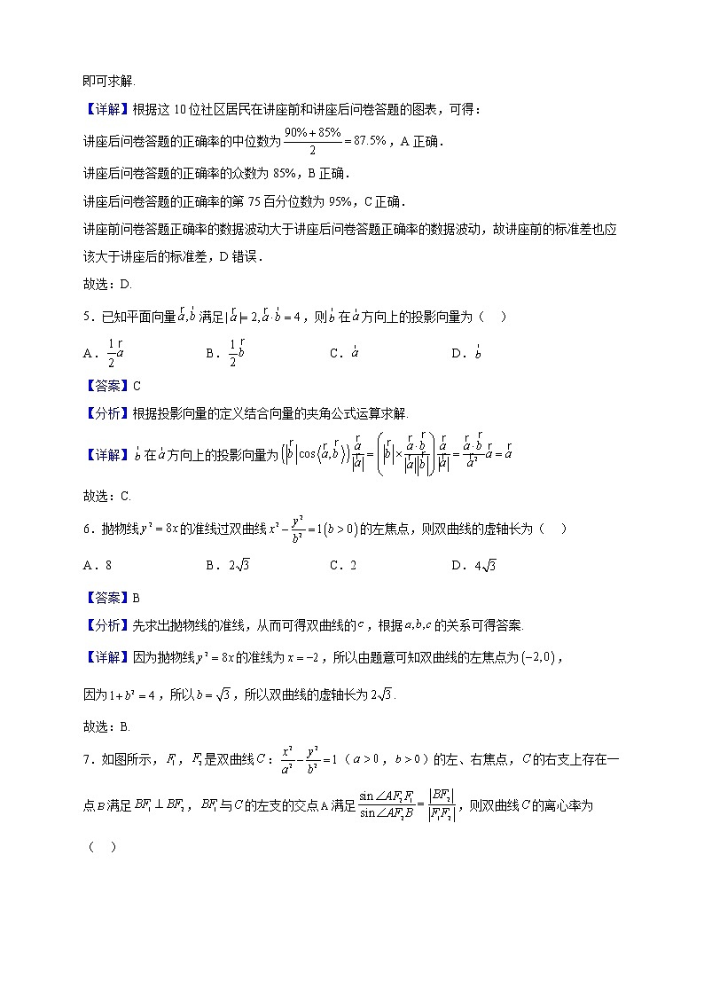 2023届辽宁省沈阳市第二中学高三上学期12月月考数学试题含解析第3页