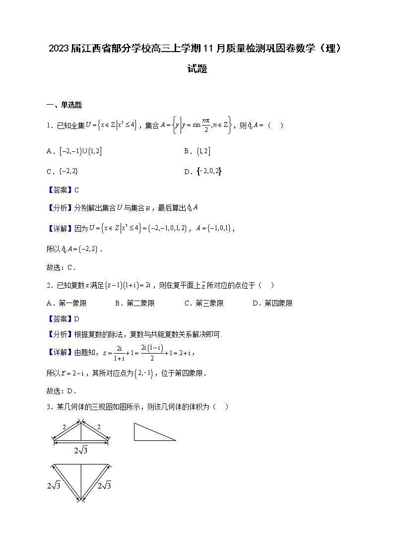 2023届江西省部分学校高三上学期11月质量检测巩固卷数学（理）试题含解析01