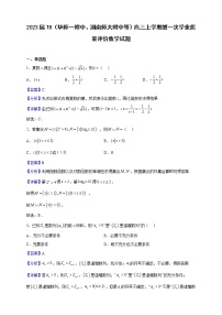 2023届T8（华师一附中、湖南师大附中等）高三上学期第一次学业质量评价数学试题含解析