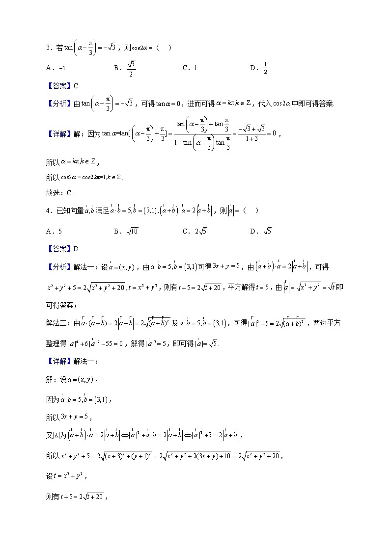 2023届安徽省安庆市大联考高三上学期阶段性测试（三）数学（理）试题含解析第2页