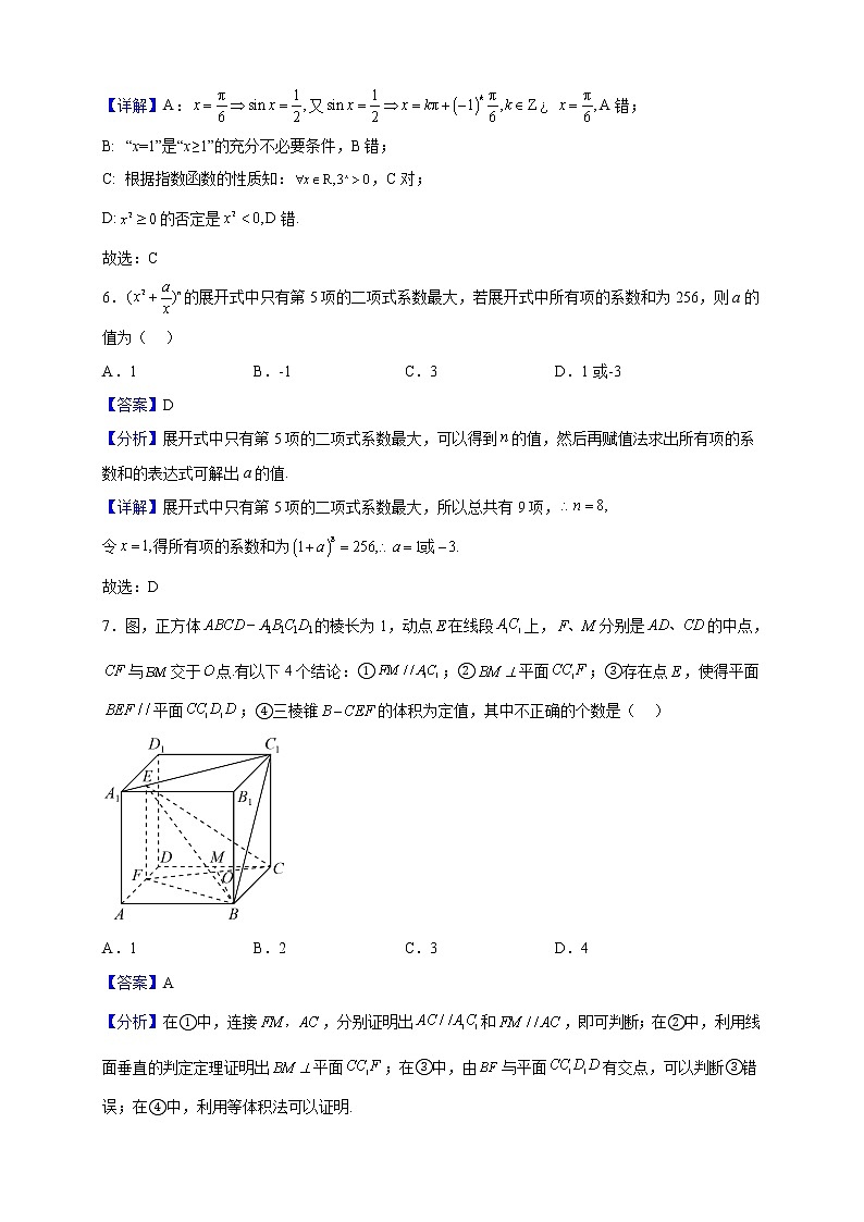 2023届甘肃省兰州市第六十一中学高三上学期第一次质量检测数学（理）试题含解析03