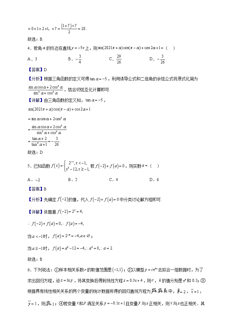 2023届甘肃省武威第一中学高三上学期第二次阶段性考试数学（文）试题含解析第2页