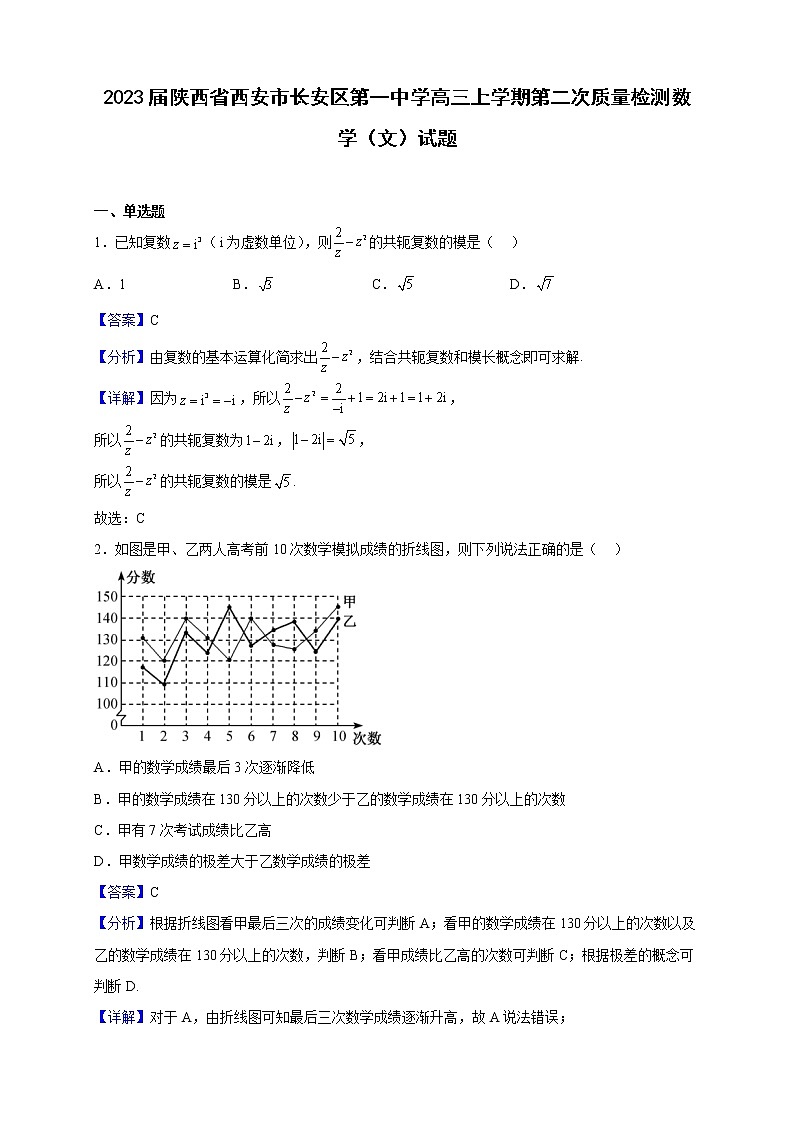 2023届陕西省西安市长安区第一中学高三上学期第二次质量检测数学（文）试题含解析第1页