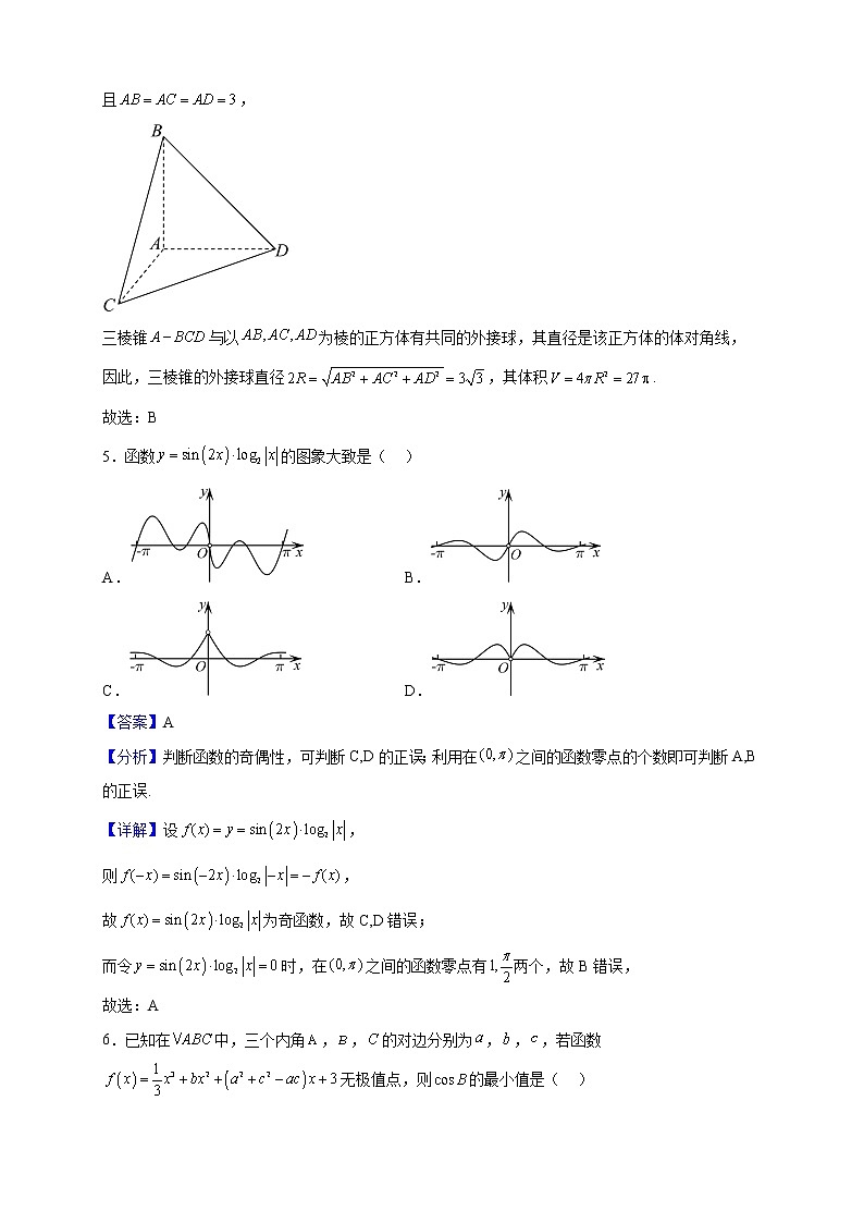 2023届陕西省西安市长安区第一中学高三上学期第二次质量检测数学（文）试题含解析第3页