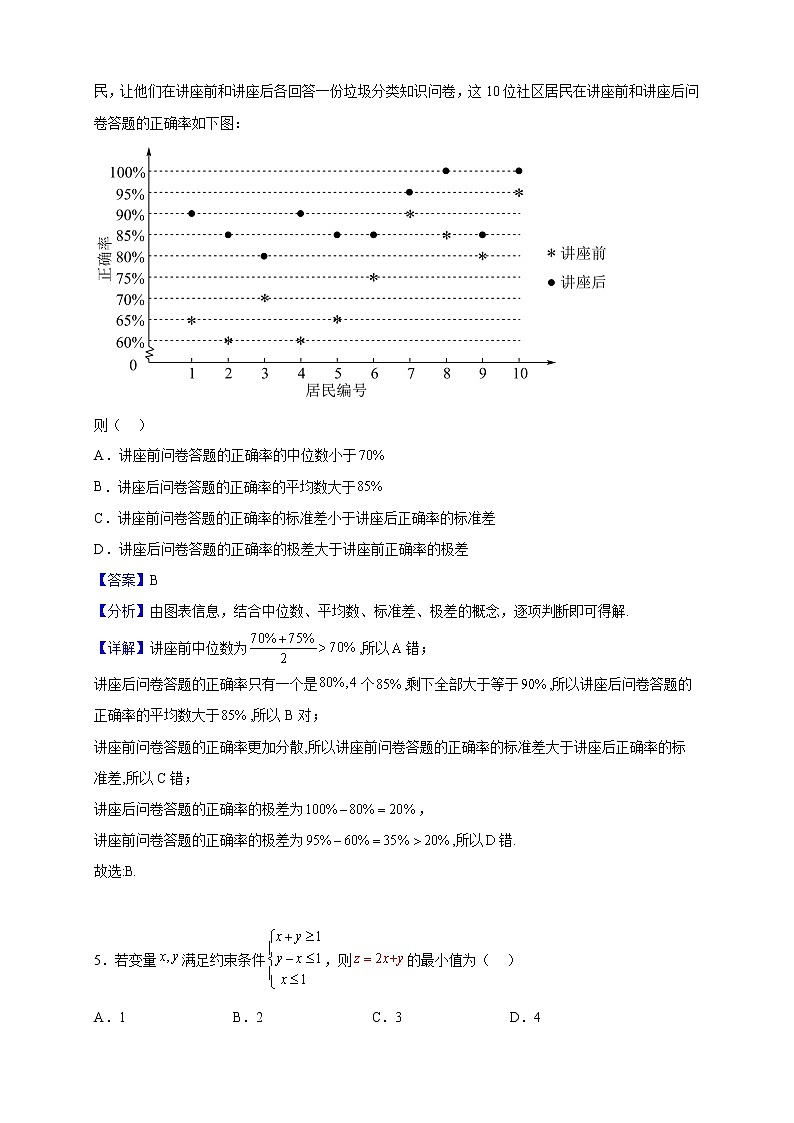 2023届陕西省西安市长安区第一中学高三上学期第一次质量检测数学（文）试题含解析第2页