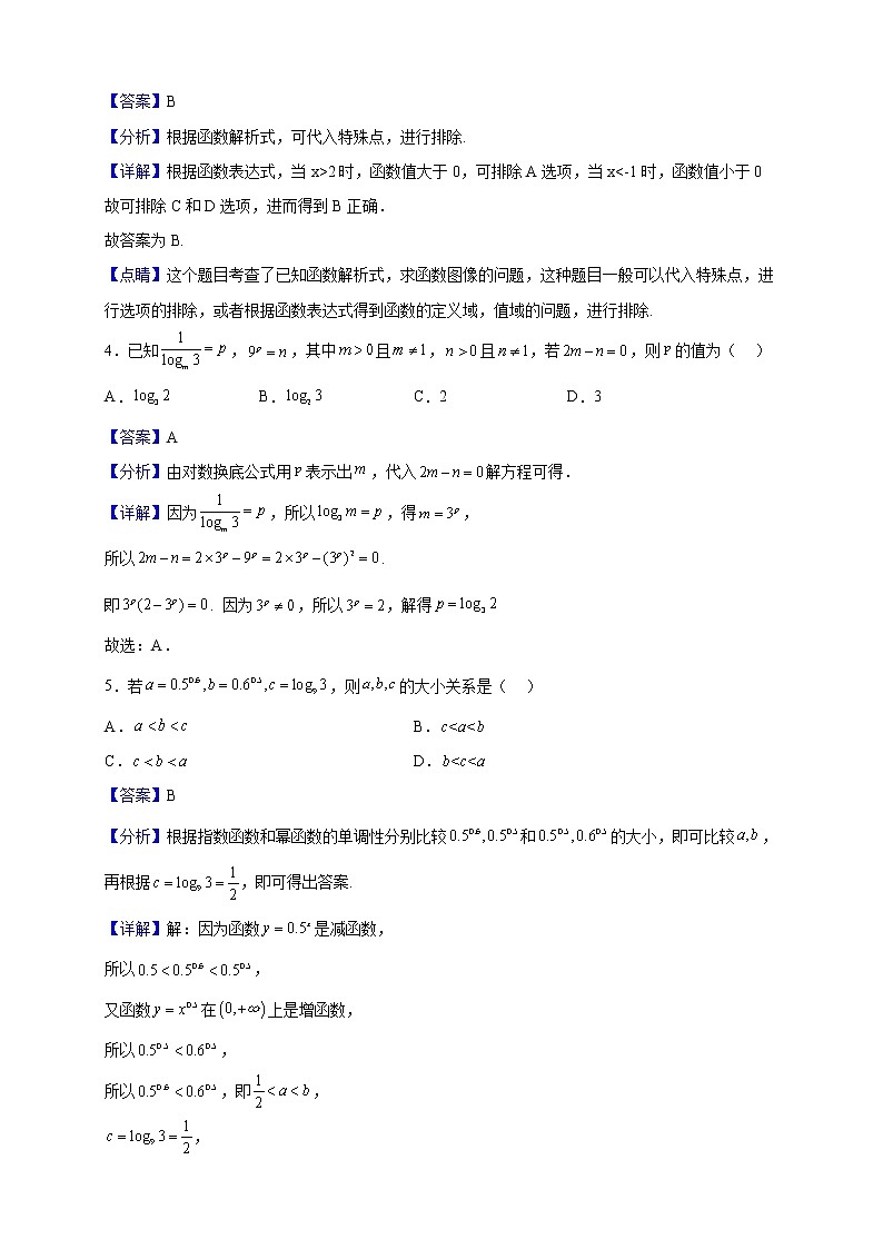 2023届天津市实验中学高三上学期第二阶段学习质量检测数学试题含解析第2页