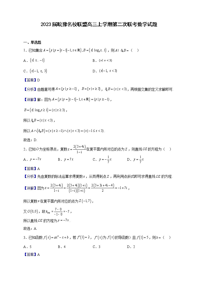 2023届晥豫名校联盟高三上学期第二次联考数学试题含解析01