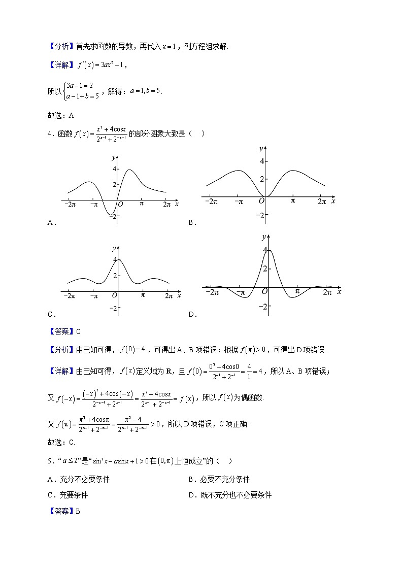 2023届晥豫名校联盟高三上学期第二次联考数学试题含解析02