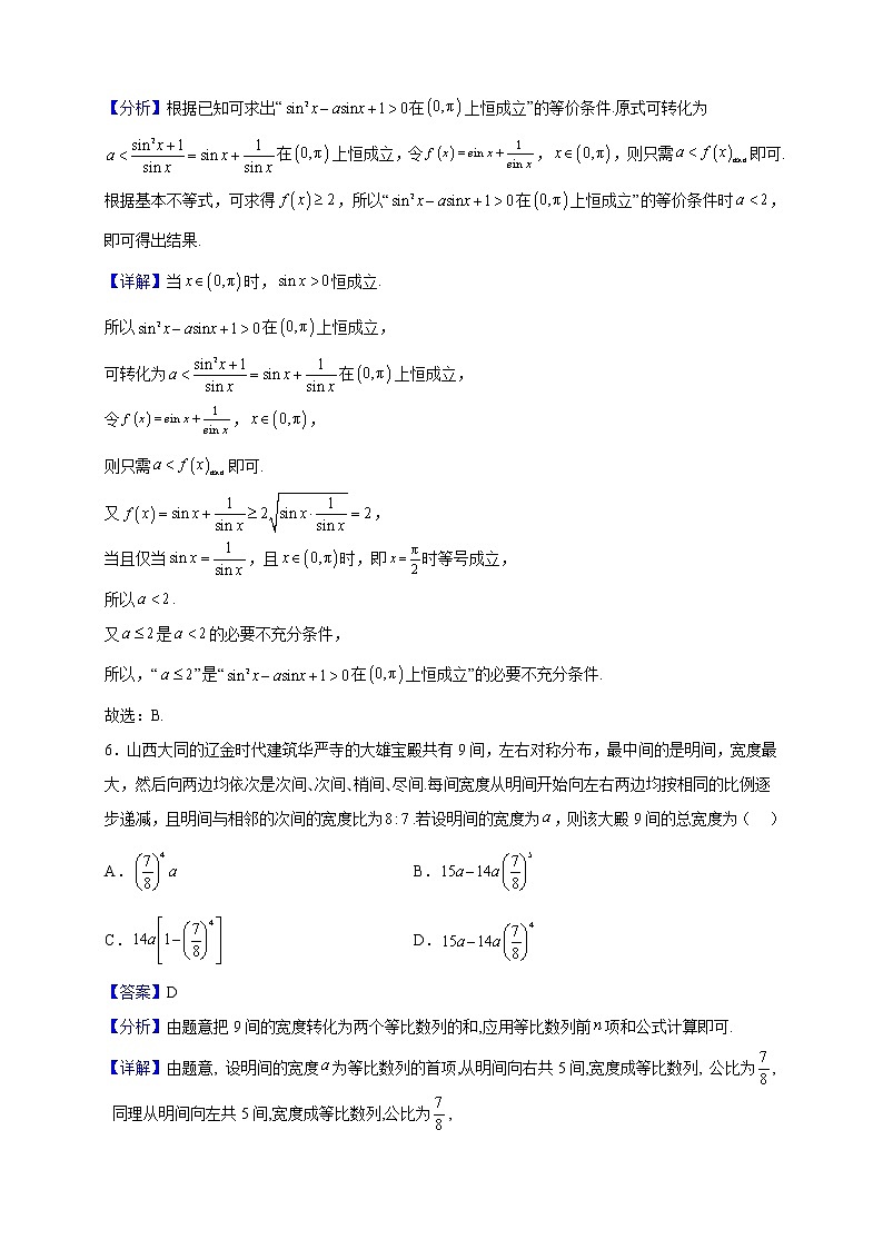 2023届晥豫名校联盟高三上学期第二次联考数学试题含解析03