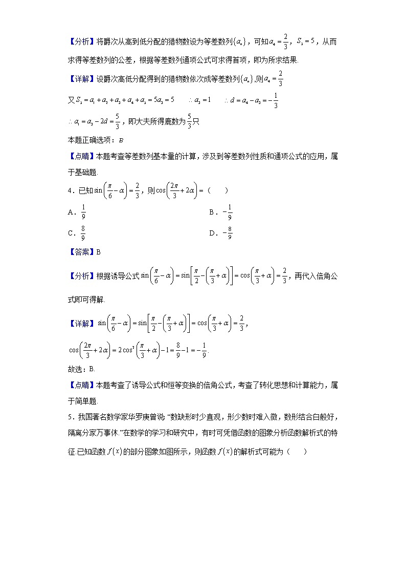 2022届福建省长泰第二中学高三上学期期中考试数学试题含解析02