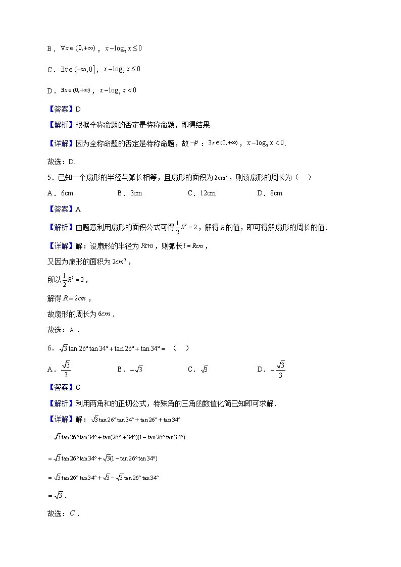 2022届湖北省宜昌市部分示范高中教学协作体高三上学期期中联考数学试题含解析第2页